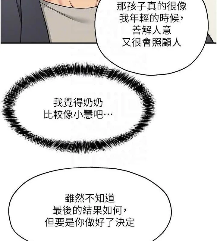 洞洞雜貨店第128話-村子沒有男人的原因