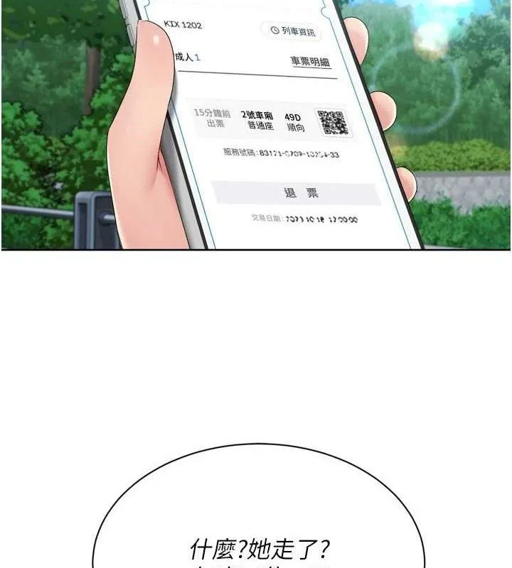 Setup!排球少女第47話-[緊急任務]安慰人妻