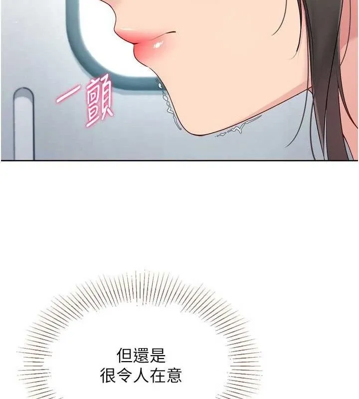 Setup!排球少女第47話-[緊急任務]安慰人妻