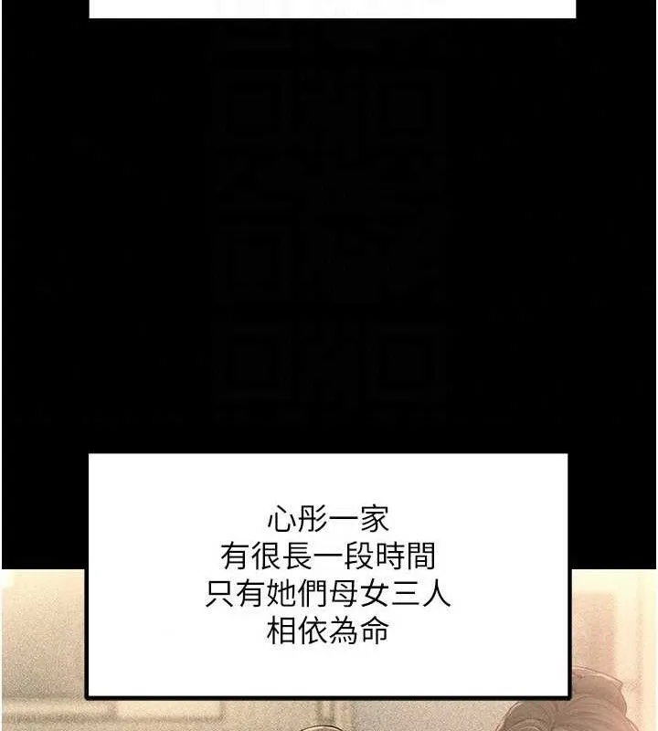 岳母為何那樣第53話-馴服M傾向的技巧