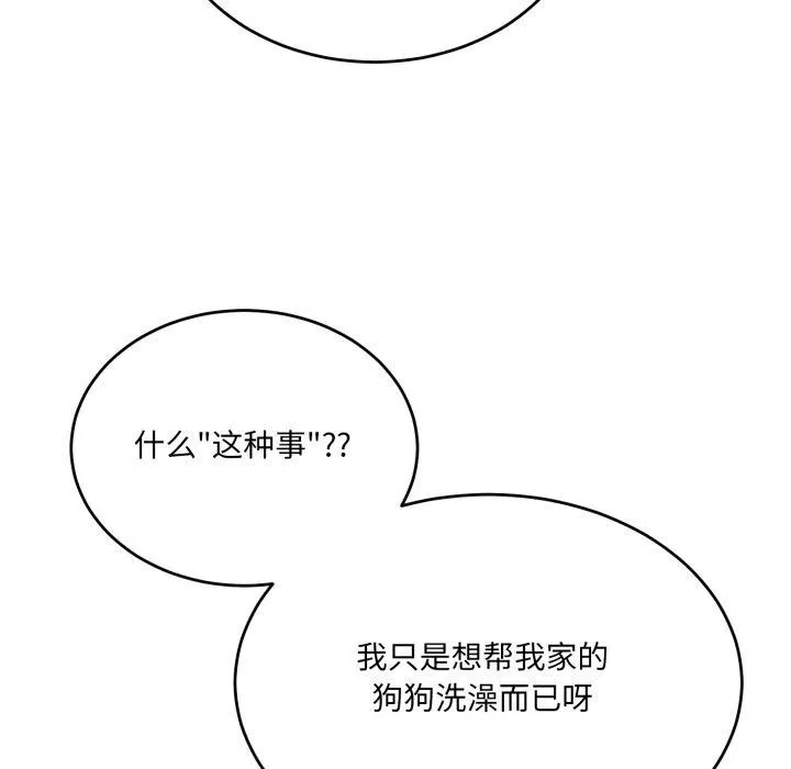 當狗不丟人第7話