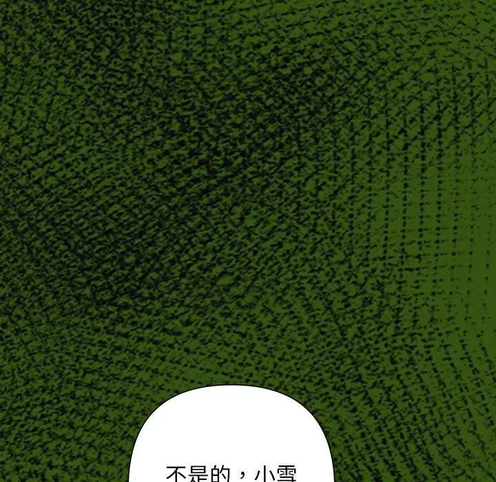被吞噬的夜第36話