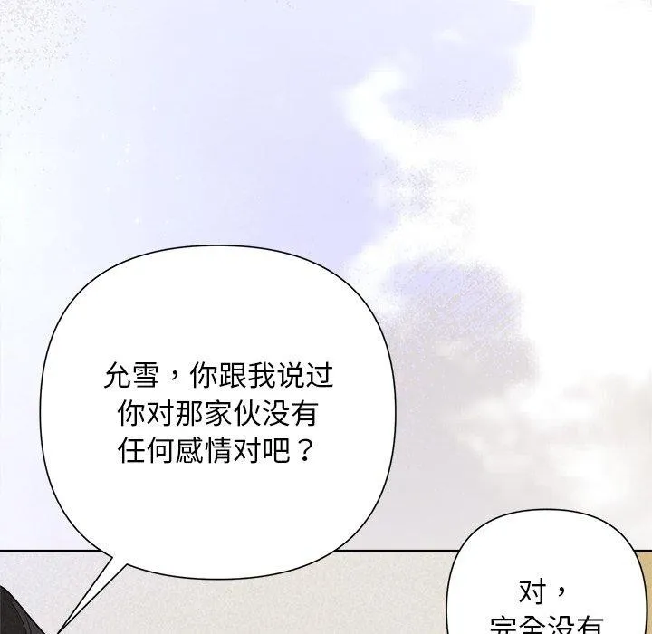 被吞噬的夜第36話