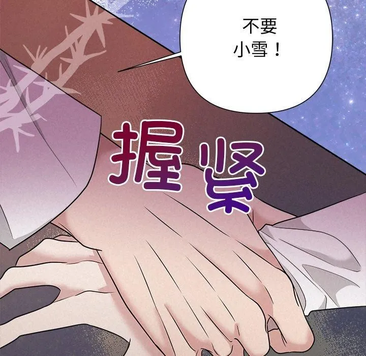 被吞噬的夜第36話