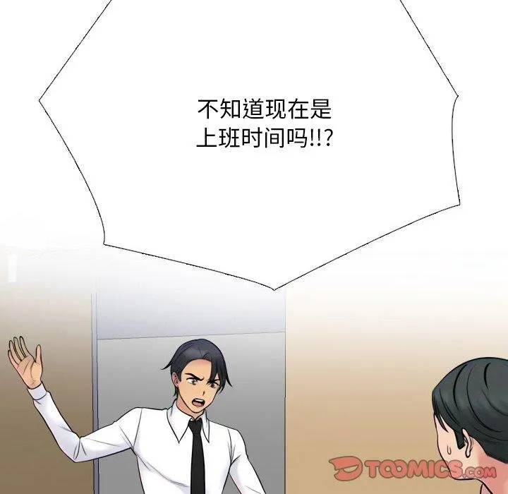 同事換換愛第216話