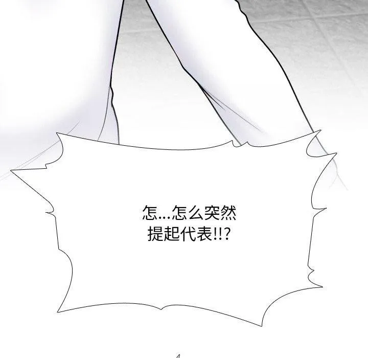 同事換換愛第216話