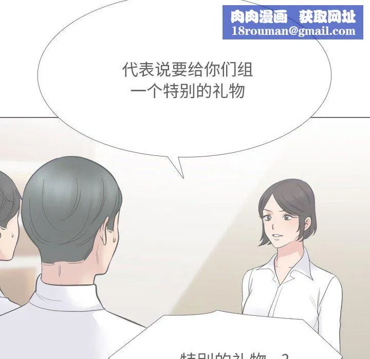 同事換換愛第216話
