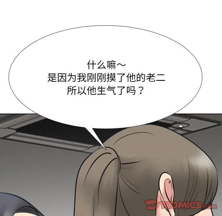 同事換換愛第216話