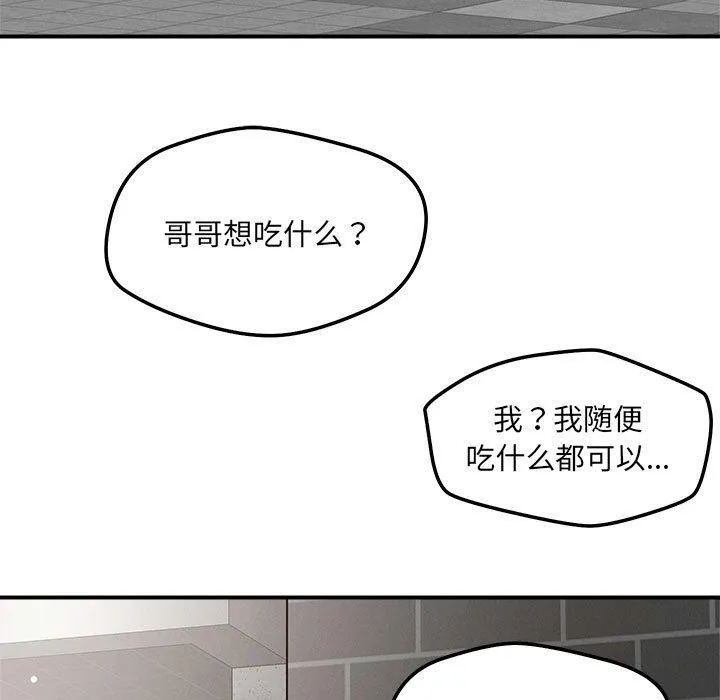 恋人未满第48話