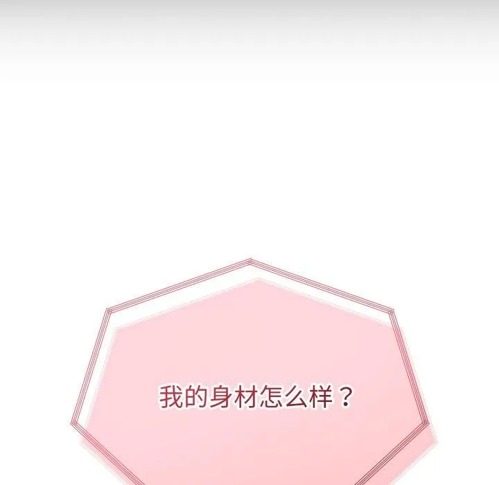 與初戀的以外同居第16話