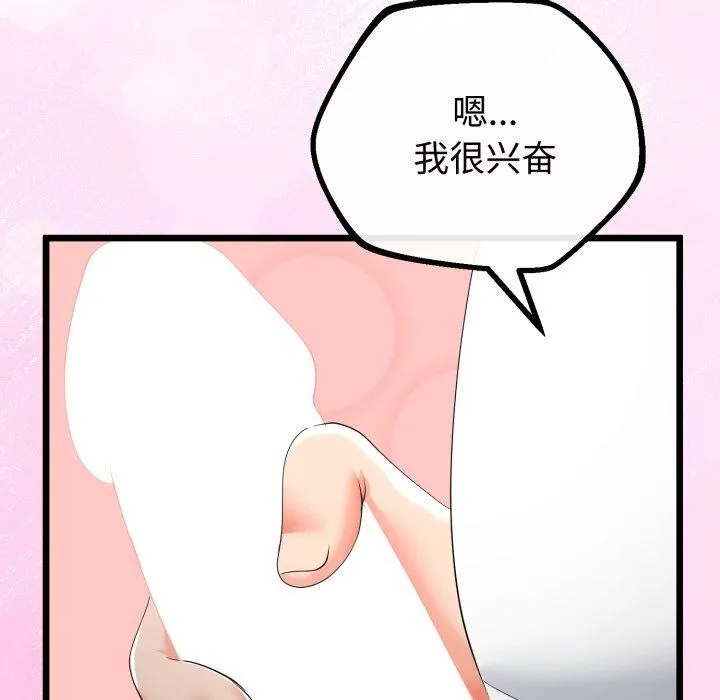 與初戀的以外同居第16話
