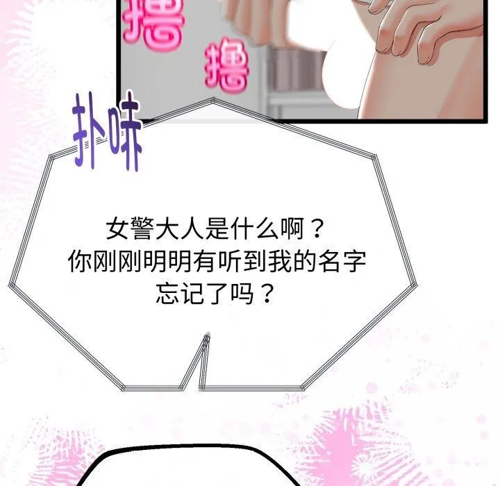 與初戀的以外同居第16話