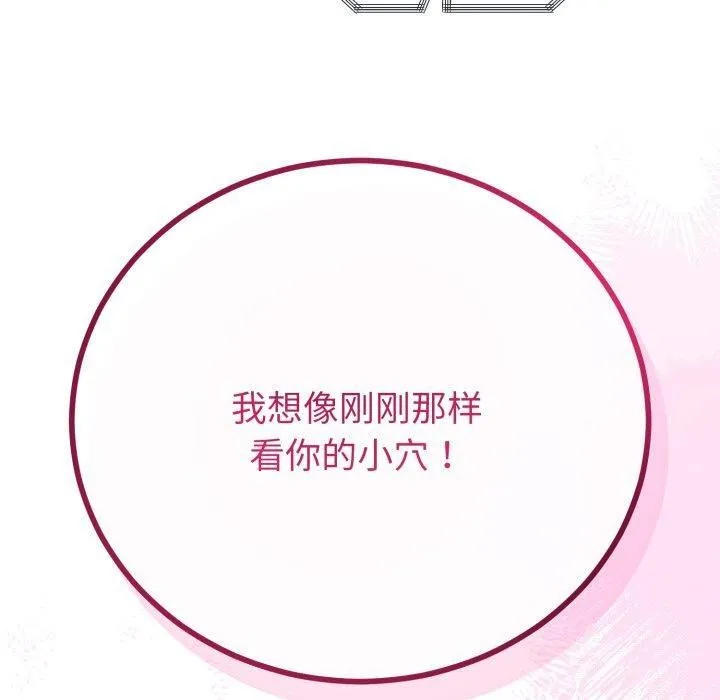 與初戀的以外同居第16話