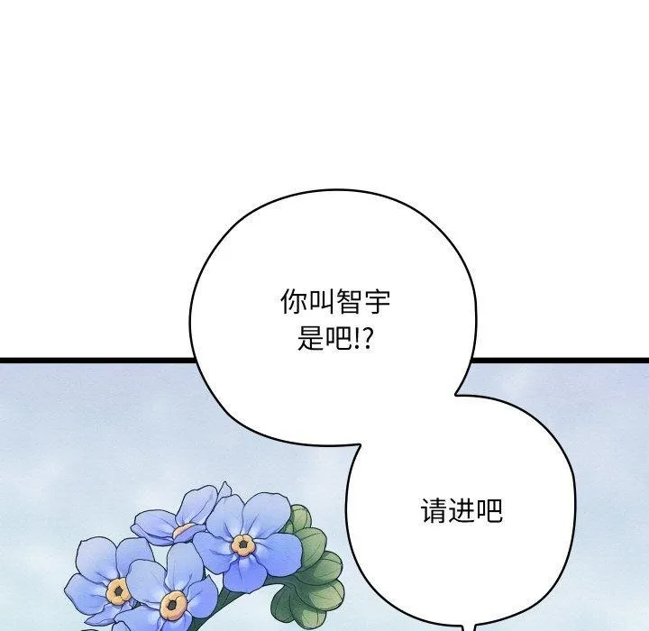 親密寶鑒第20話