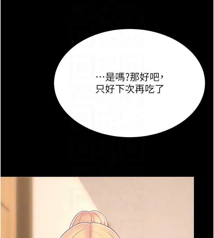 復仇母女丼第104話-可蕎的雙面人生