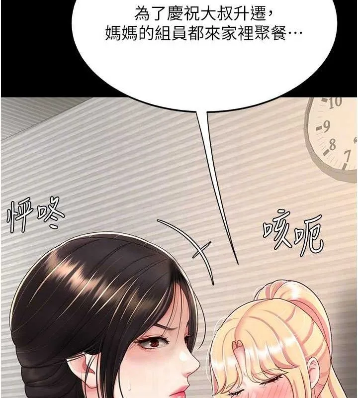 復仇母女丼第104話-可蕎的雙面人生