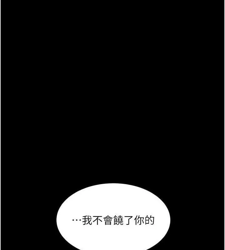 復仇母女丼第104話-可蕎的雙面人生