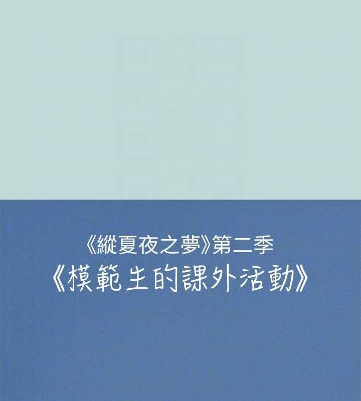 纵夏夜之梦(无码版)第71話-啊嘶，真的好想上妳&hellip;
