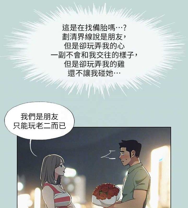 纵夏夜之梦(无码版)第71話-啊嘶，真的好想上妳&hellip;
