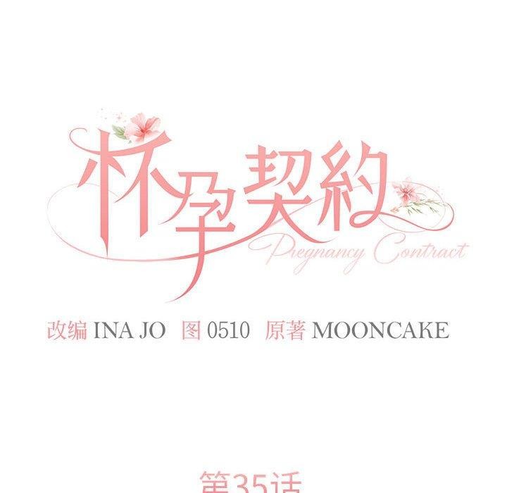 怀孕契约第35話