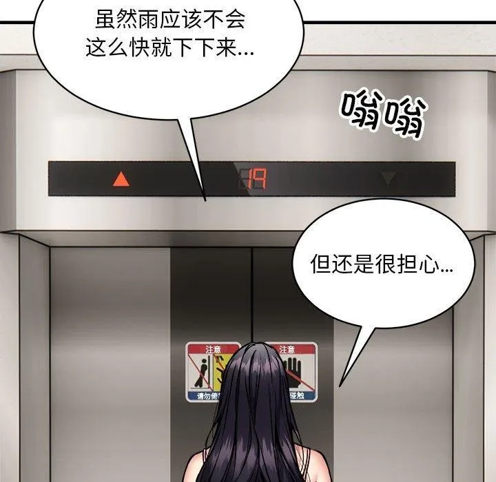新都市外卖员第47話