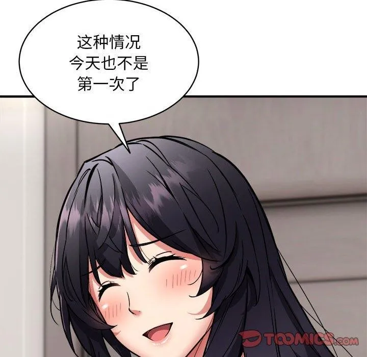 新都市外卖员第47話