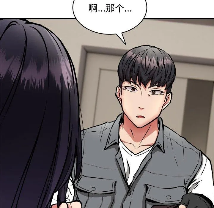 新都市外卖员第47話