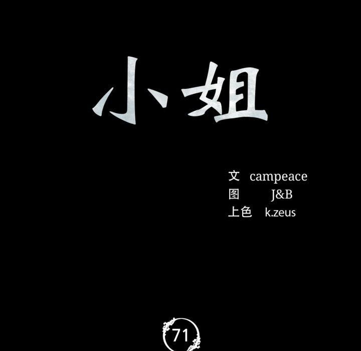 小姐第71話