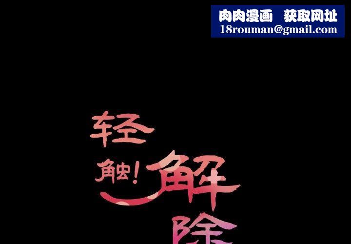 轻触!解除封印第9話