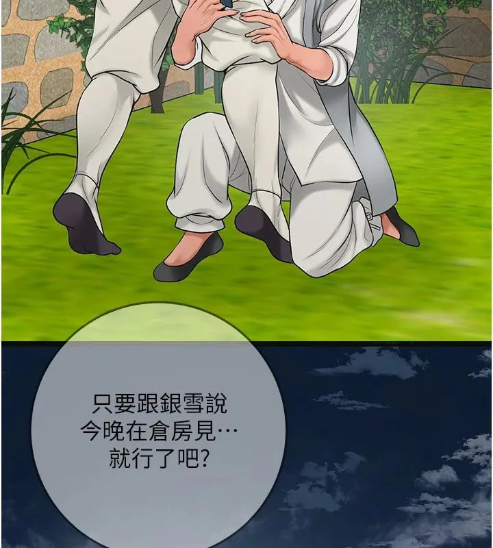 花容濕色:取花點第53話-輪流享受她的淫穴