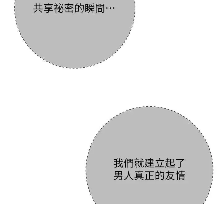 花容濕色:取花點第53話-輪流享受她的淫穴