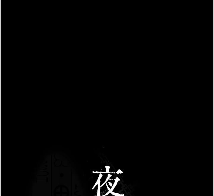 夜间诊疗室第106話-主人，請幫幫我!
