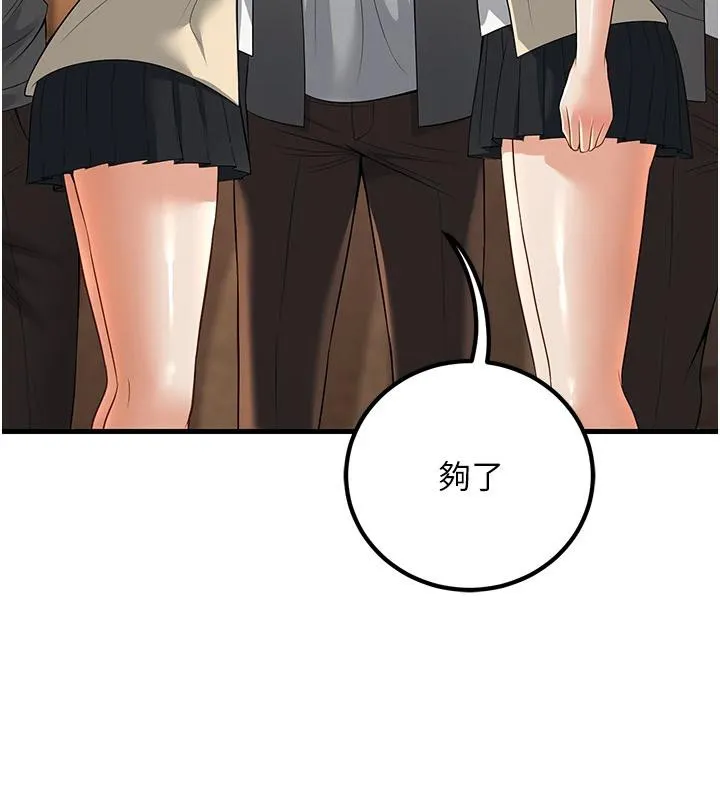已婚學生想壞壞第35話-我可不是好惹的!!