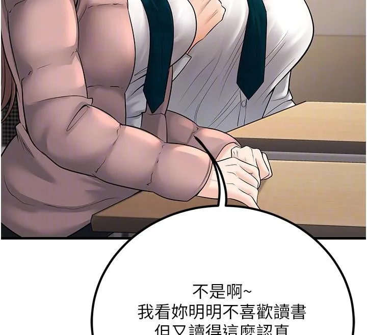 已婚學生想壞壞第35話-我可不是好惹的!!