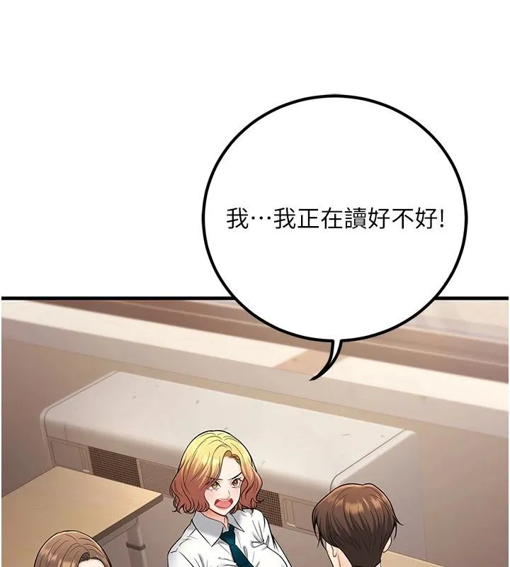 已婚學生想壞壞第35話-我可不是好惹的!!
