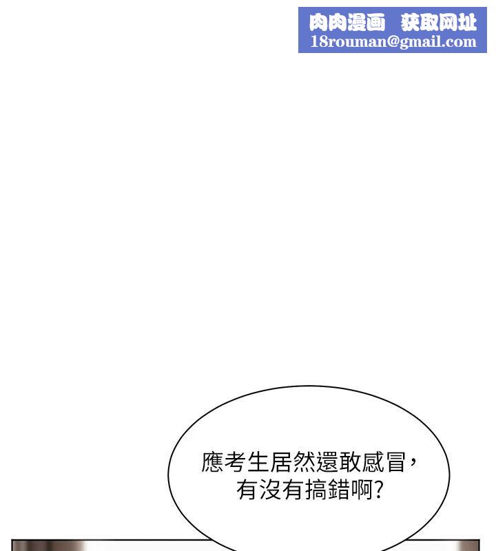 老師的親密指導第49話-撩撥心弦的黃色訊息