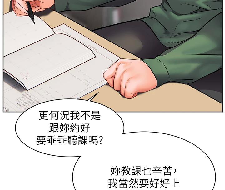 老師的親密指導第49話-撩撥心弦的黃色訊息
