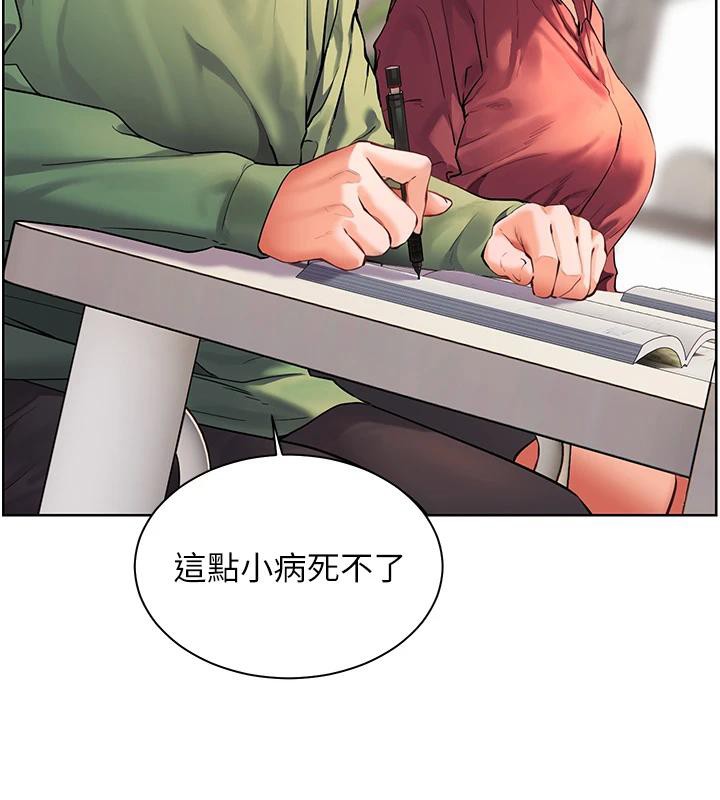 老師的親密指導第49話-撩撥心弦的黃色訊息