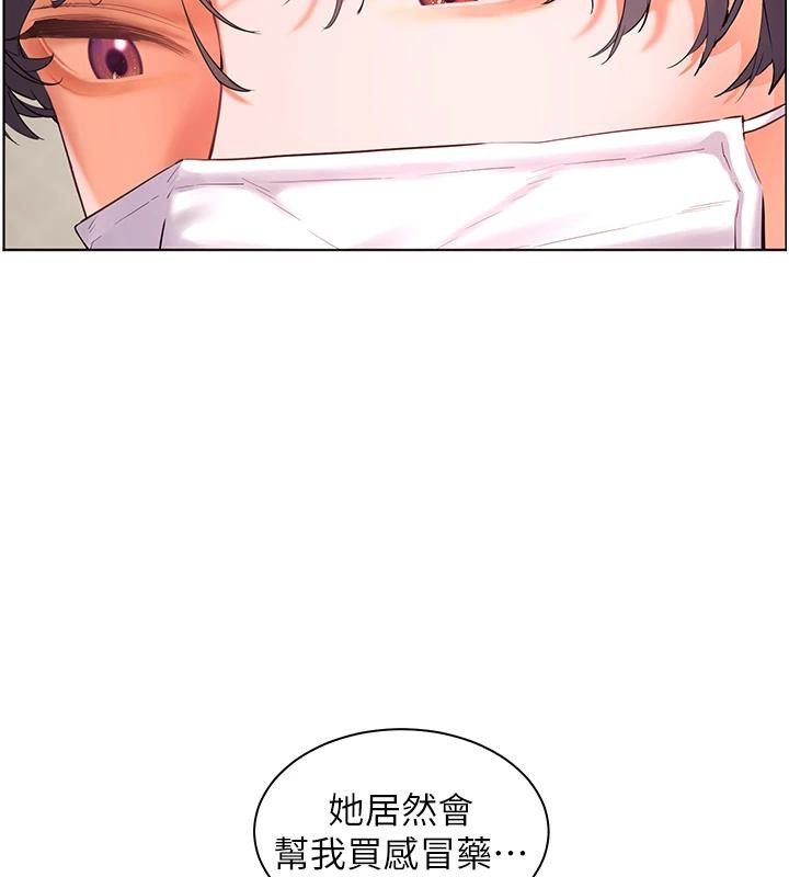 老师的亲密指导第49話-撩撥心弦的黃色訊息
