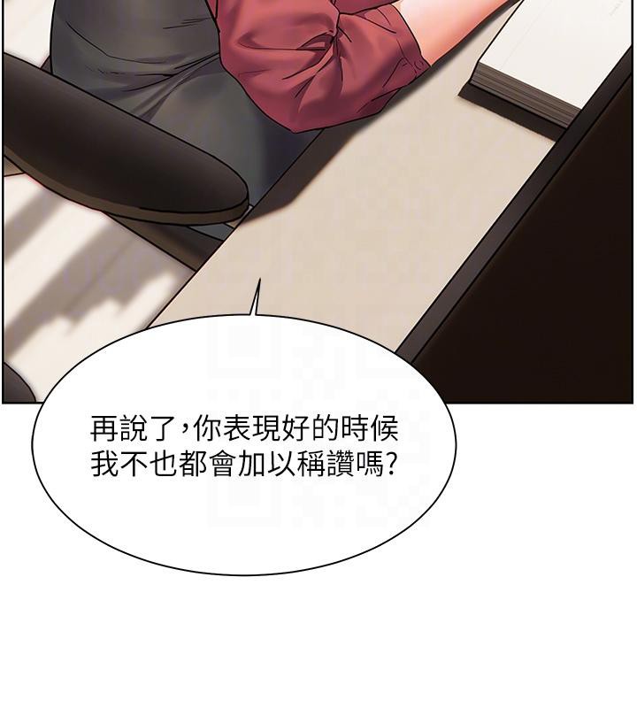 老师的亲密指导第49話-撩撥心弦的黃色訊息