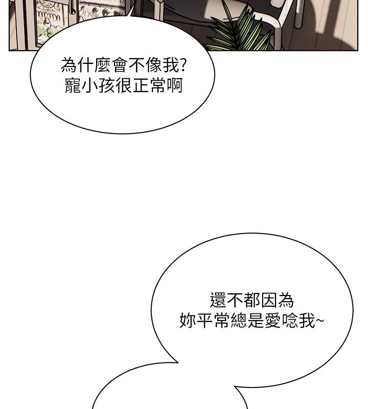 老师的亲密指导第49話-撩撥心弦的黃色訊息