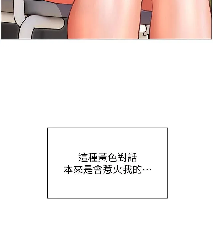 老師的親密指導第49話-撩撥心弦的黃色訊息