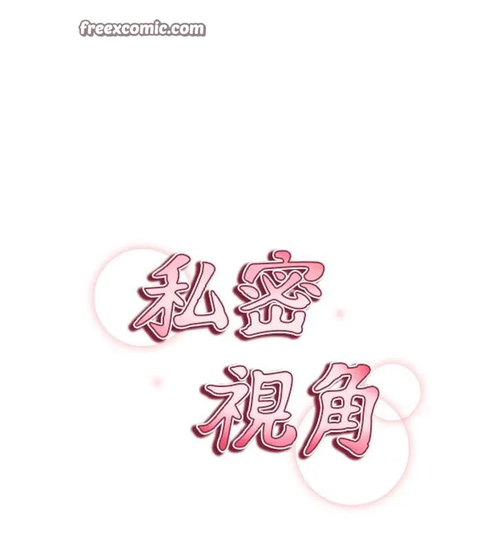私密視角第32話-被姪子頂到高潮