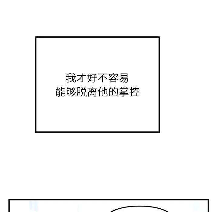 婚姻束缚第33話