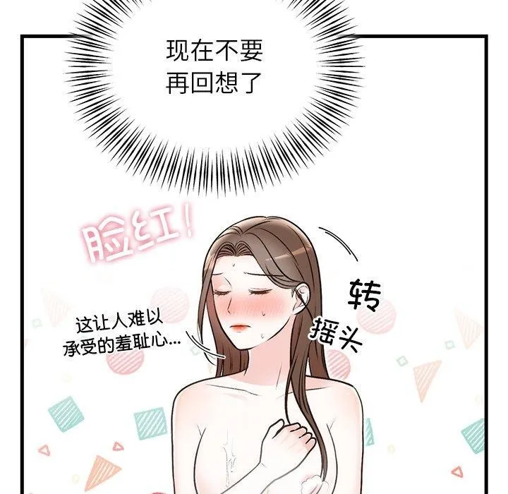 婚姻束缚第33話