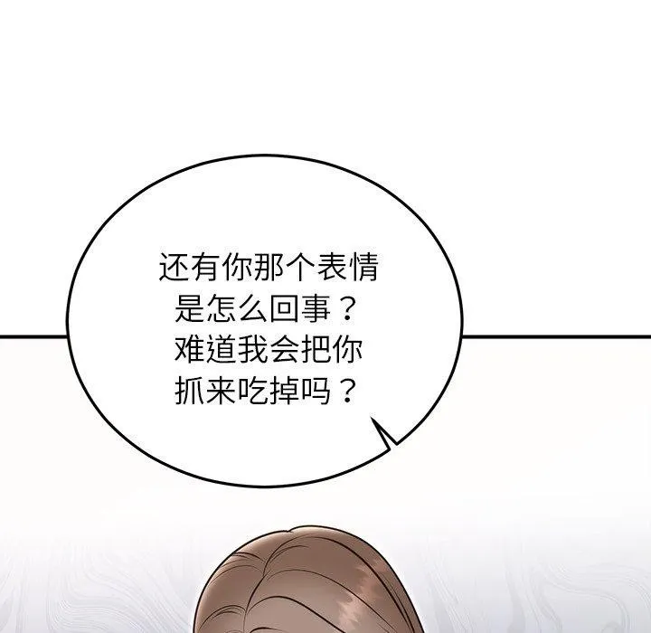 婚姻束缚第33話
