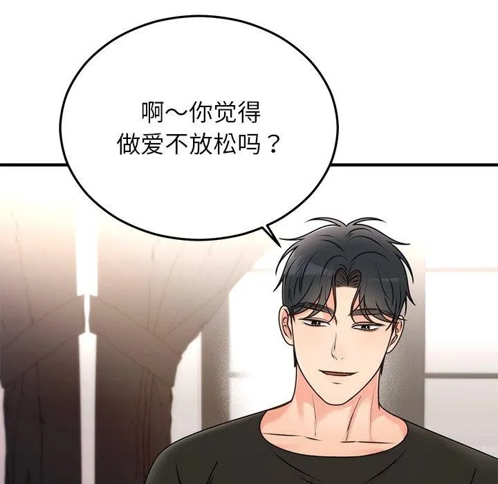 婚姻束缚第33話