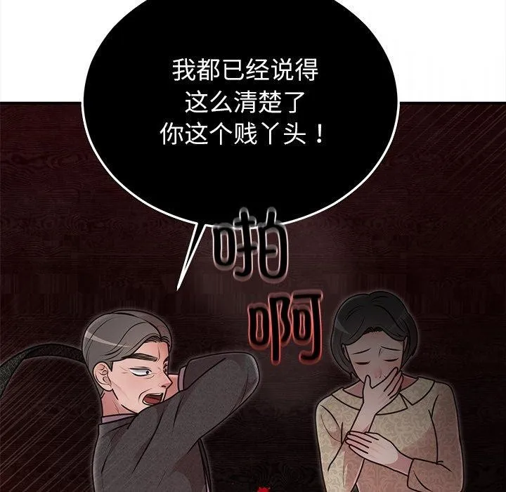 婚姻束缚第33話