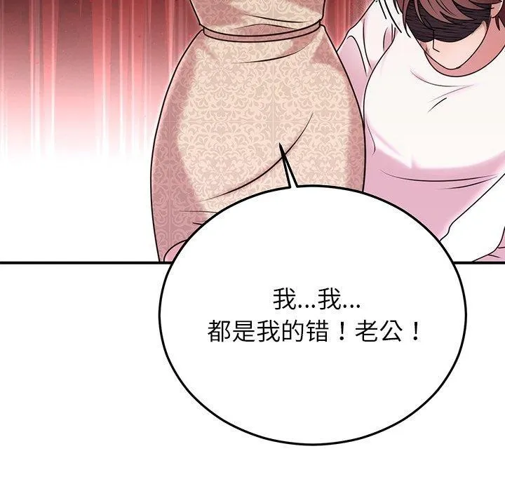 婚姻束缚第33話
