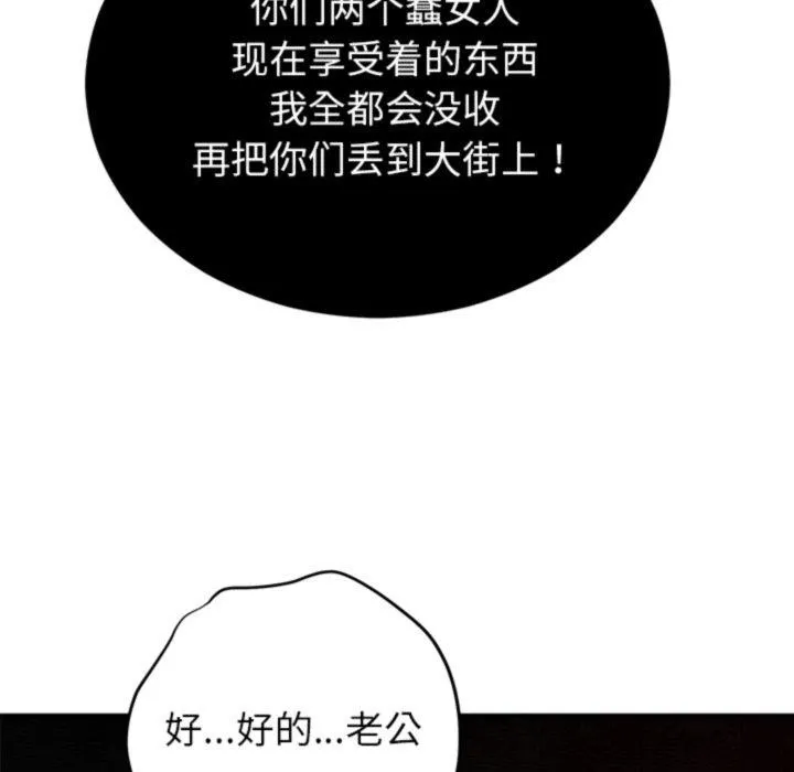 婚姻束缚第33話